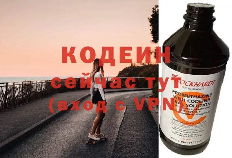 купить закладку  Аргун  Кодеин Purple Drank 